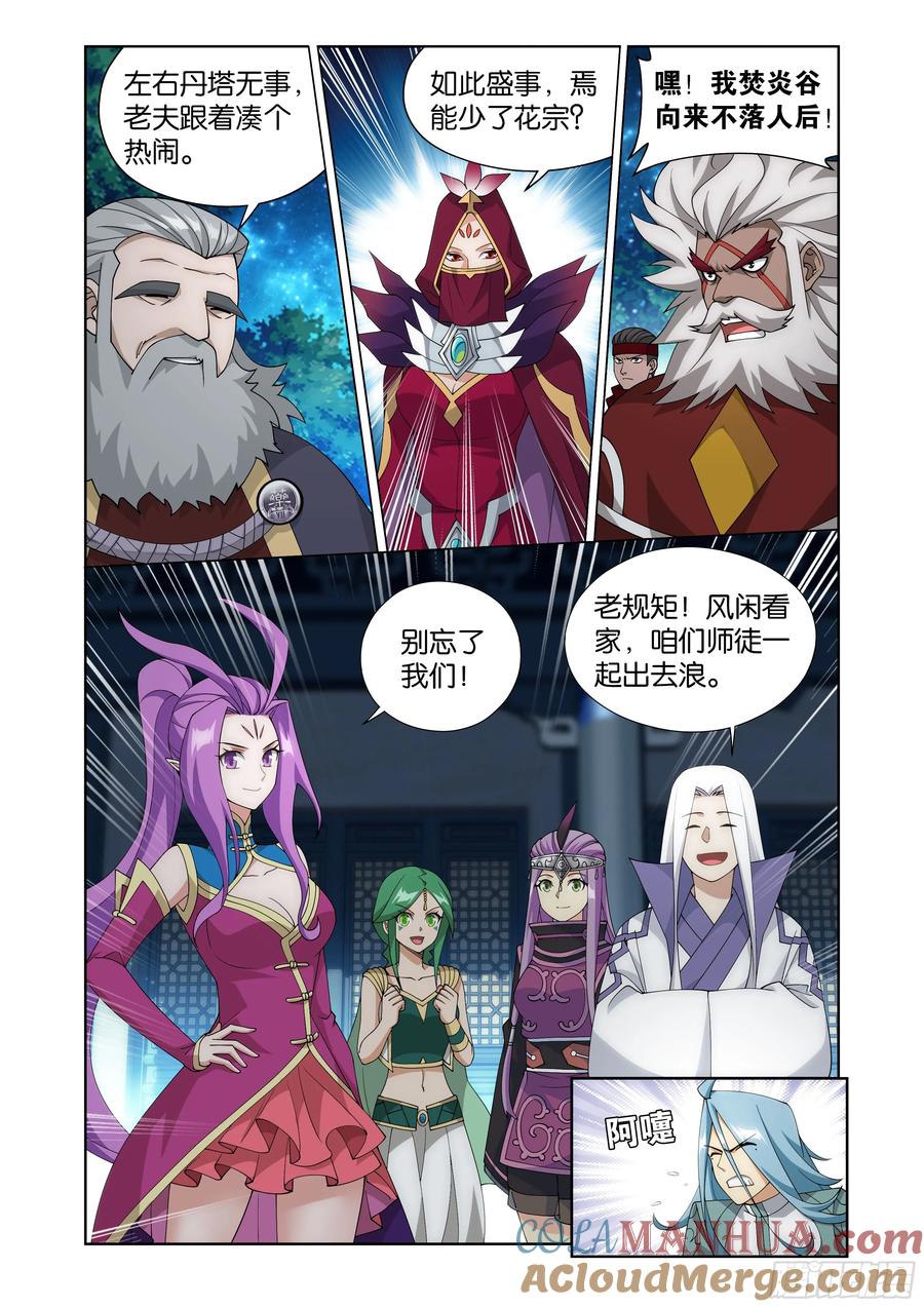 斗破苍穹 第414回 魂灭生 第15页