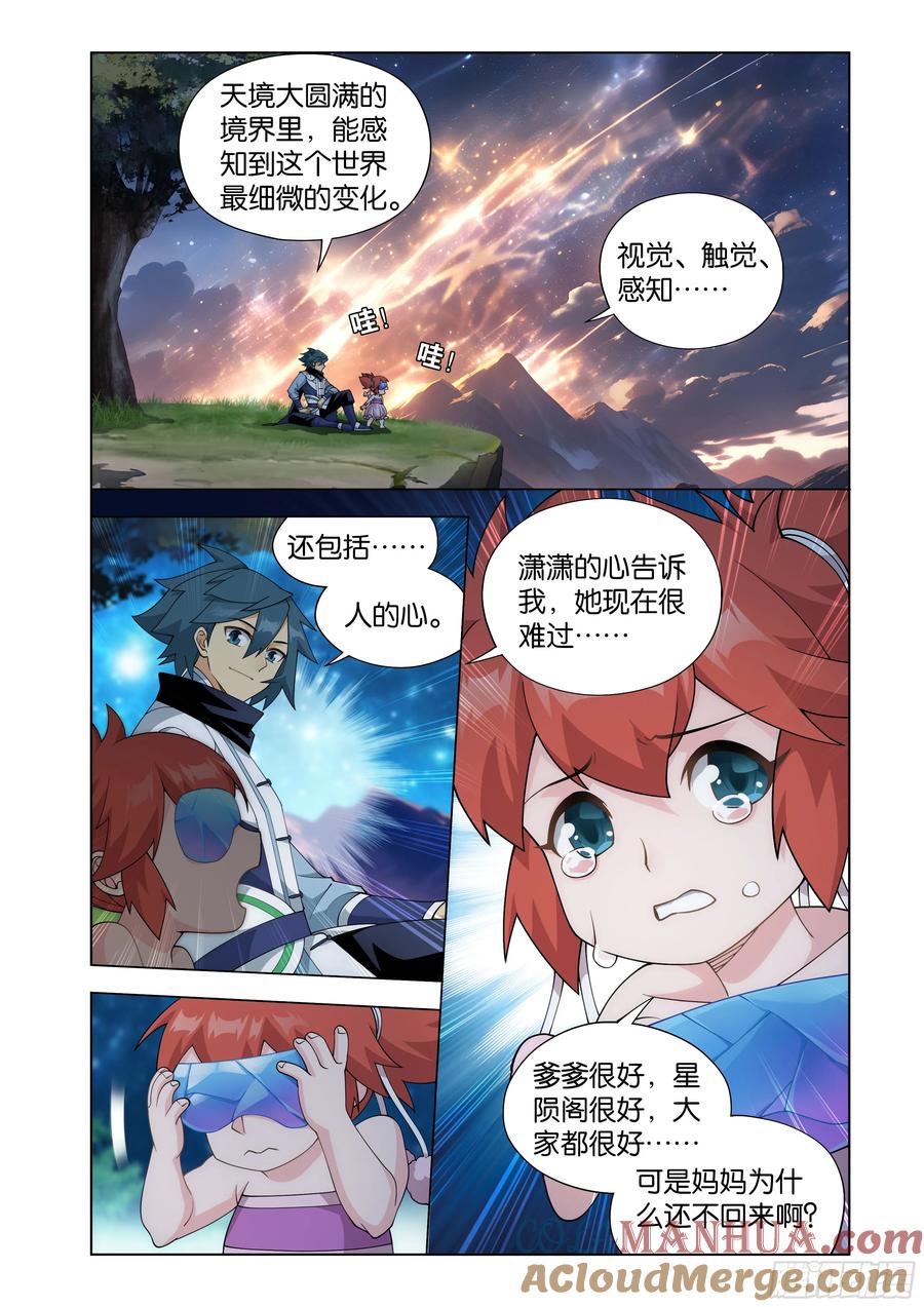 斗破苍穹 第414回 魂灭生 第3页