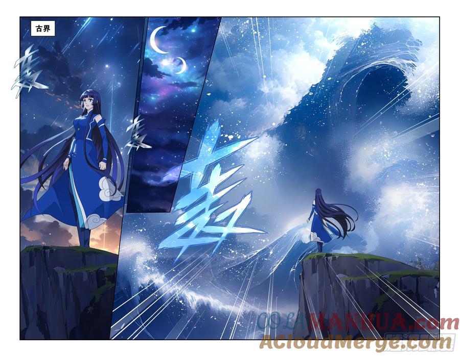 斗破苍穹 第414回 魂灭生 第11页
