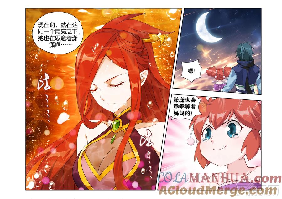 斗破苍穹 第414回 魂灭生 第5页