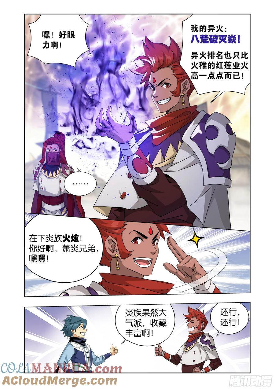 斗破苍穹 第415回 妖火的荒漠 第17页