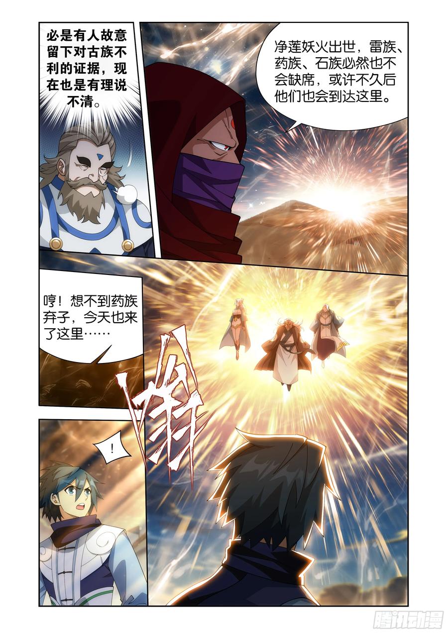 斗破苍穹 第415回 妖火的荒漠 第20页