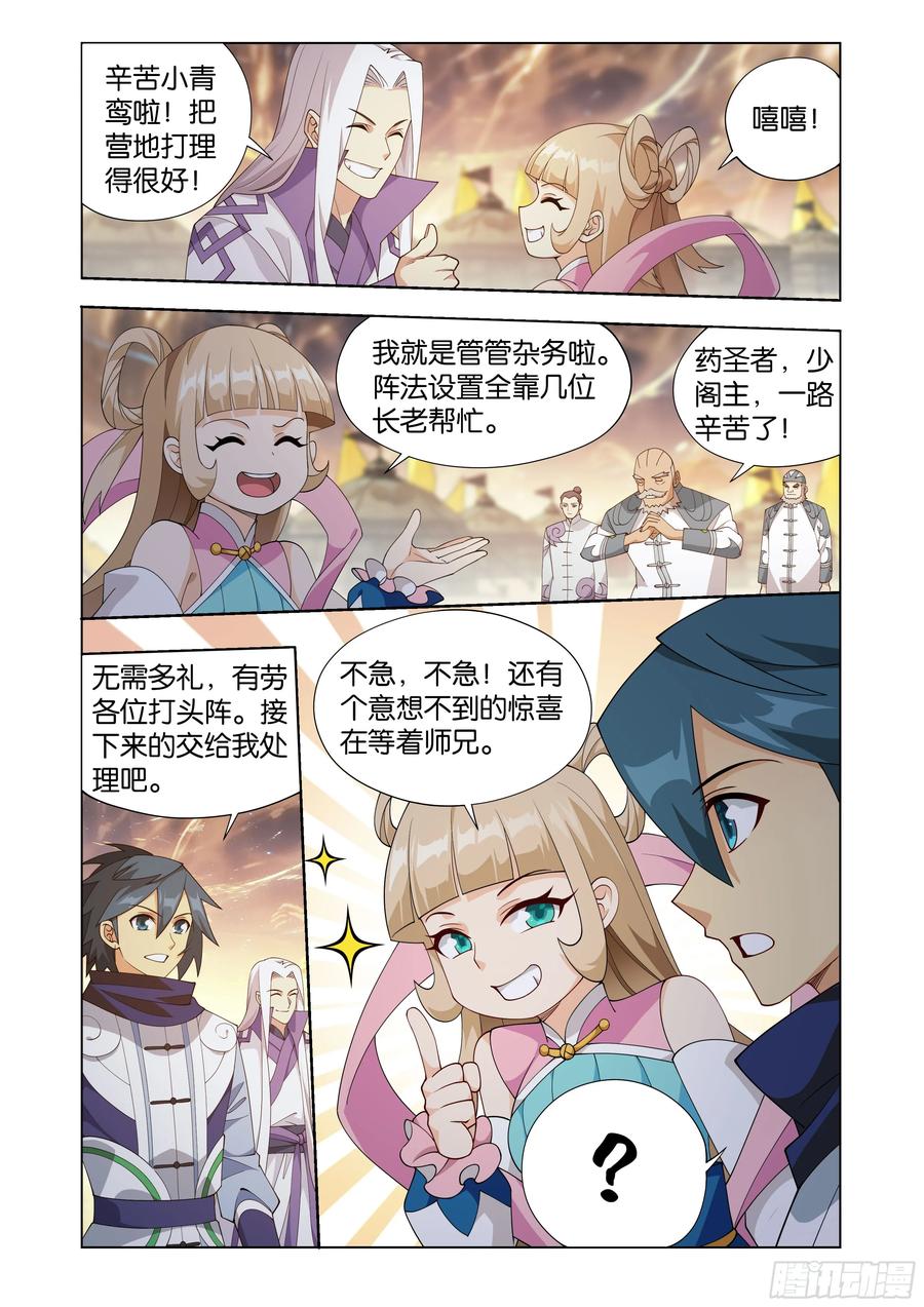 斗破苍穹 第415回 妖火的荒漠 第10页