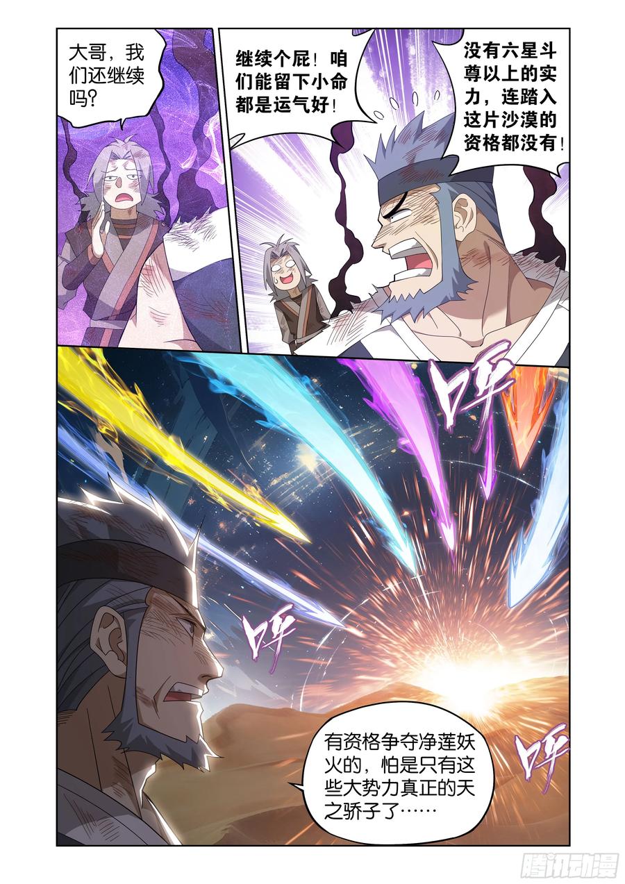 斗破苍穹 第415回 妖火的荒漠 第6页
