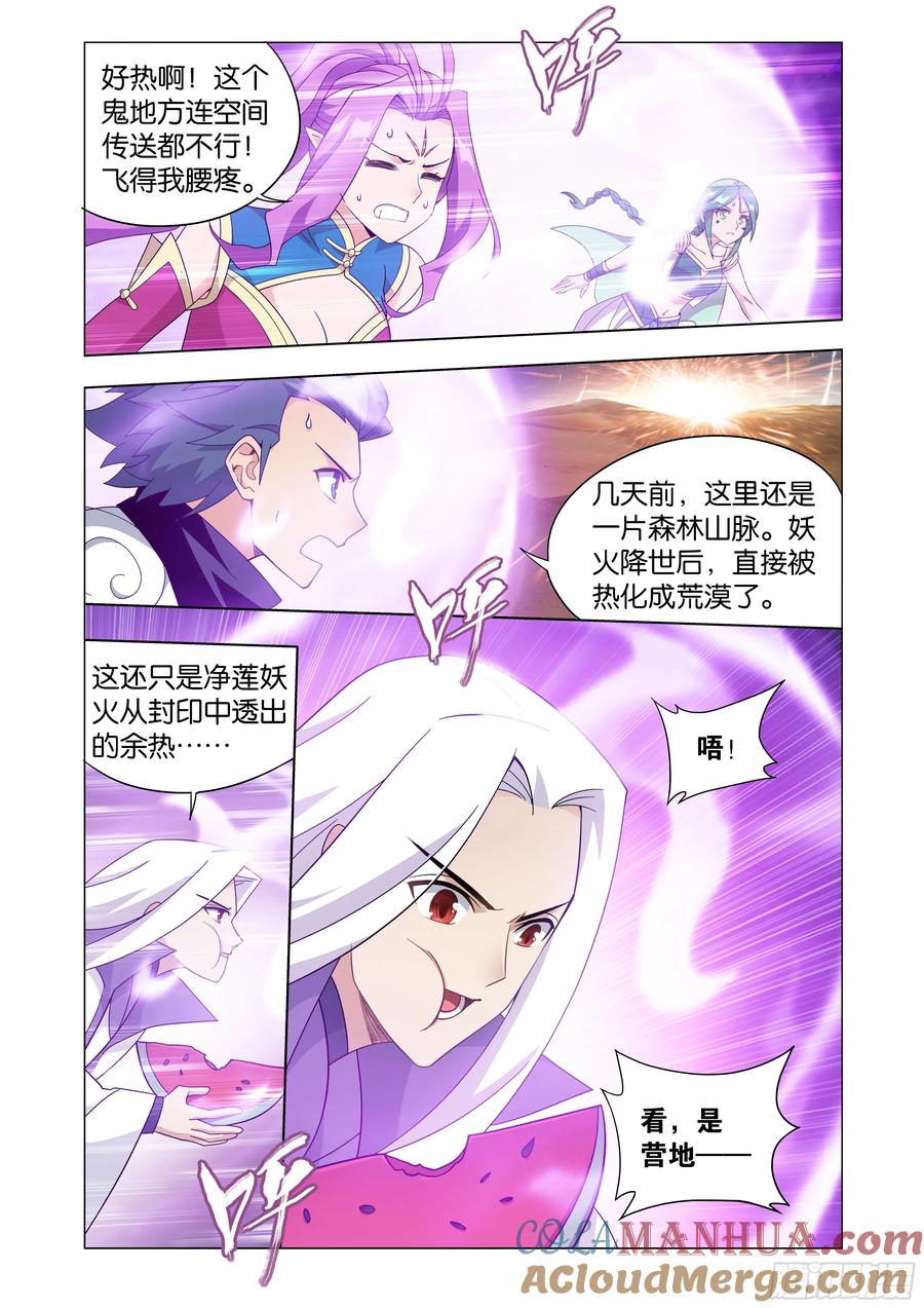 斗破苍穹 第415回 妖火的荒漠 第7页