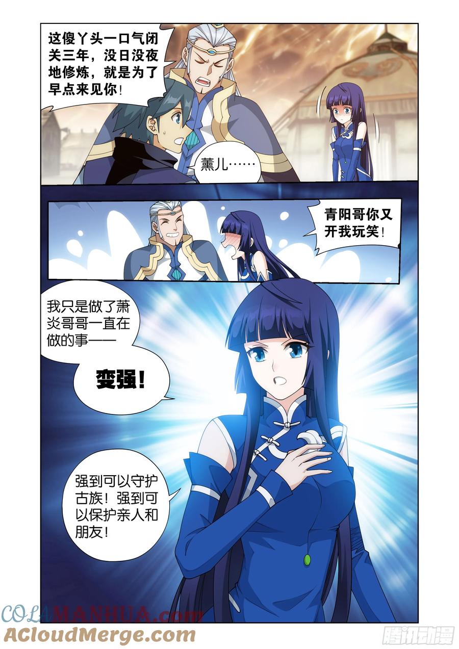 斗破苍穹 第415回 妖火的荒漠 第13页