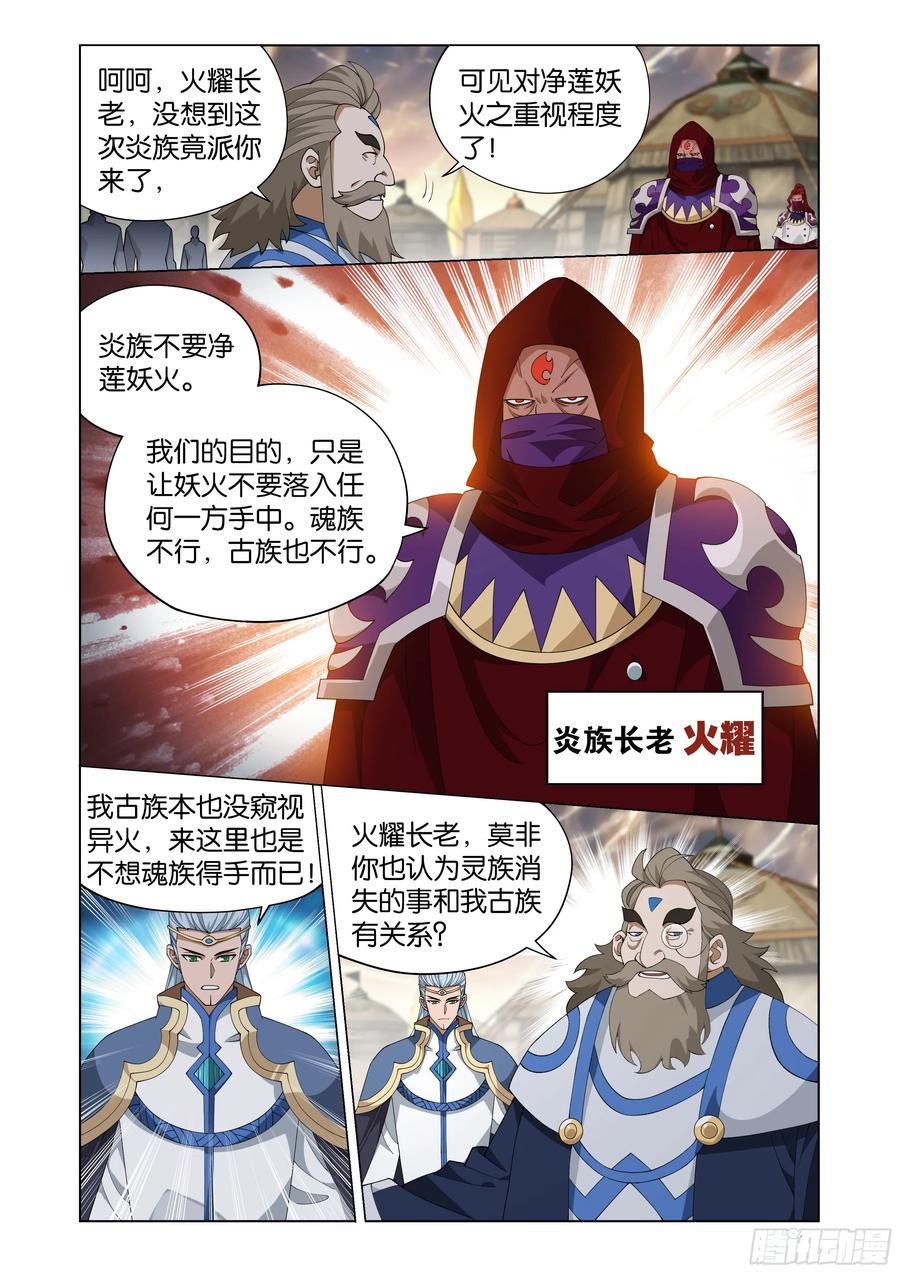 斗破苍穹 第415回 妖火的荒漠 第18页