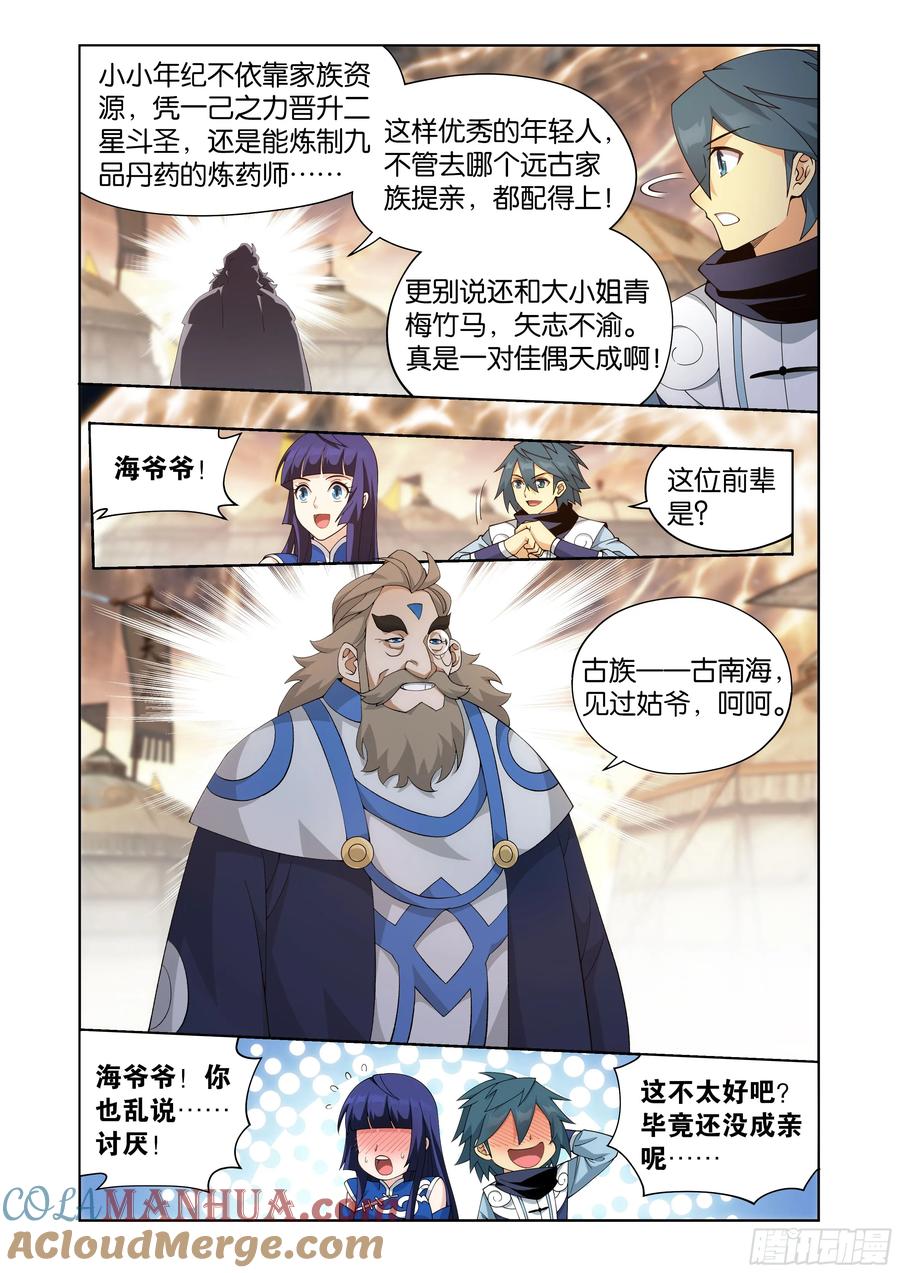 斗破苍穹 第415回 妖火的荒漠 第15页