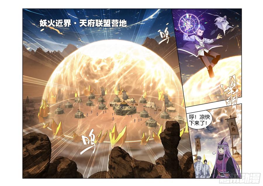 斗破苍穹 第415回 妖火的荒漠 第8页