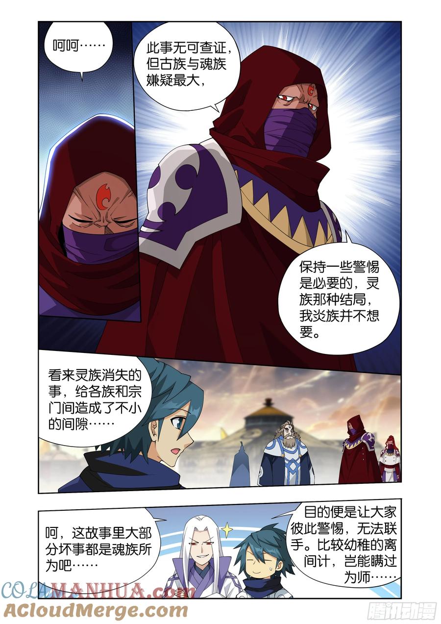 斗破苍穹 第415回 妖火的荒漠 第19页