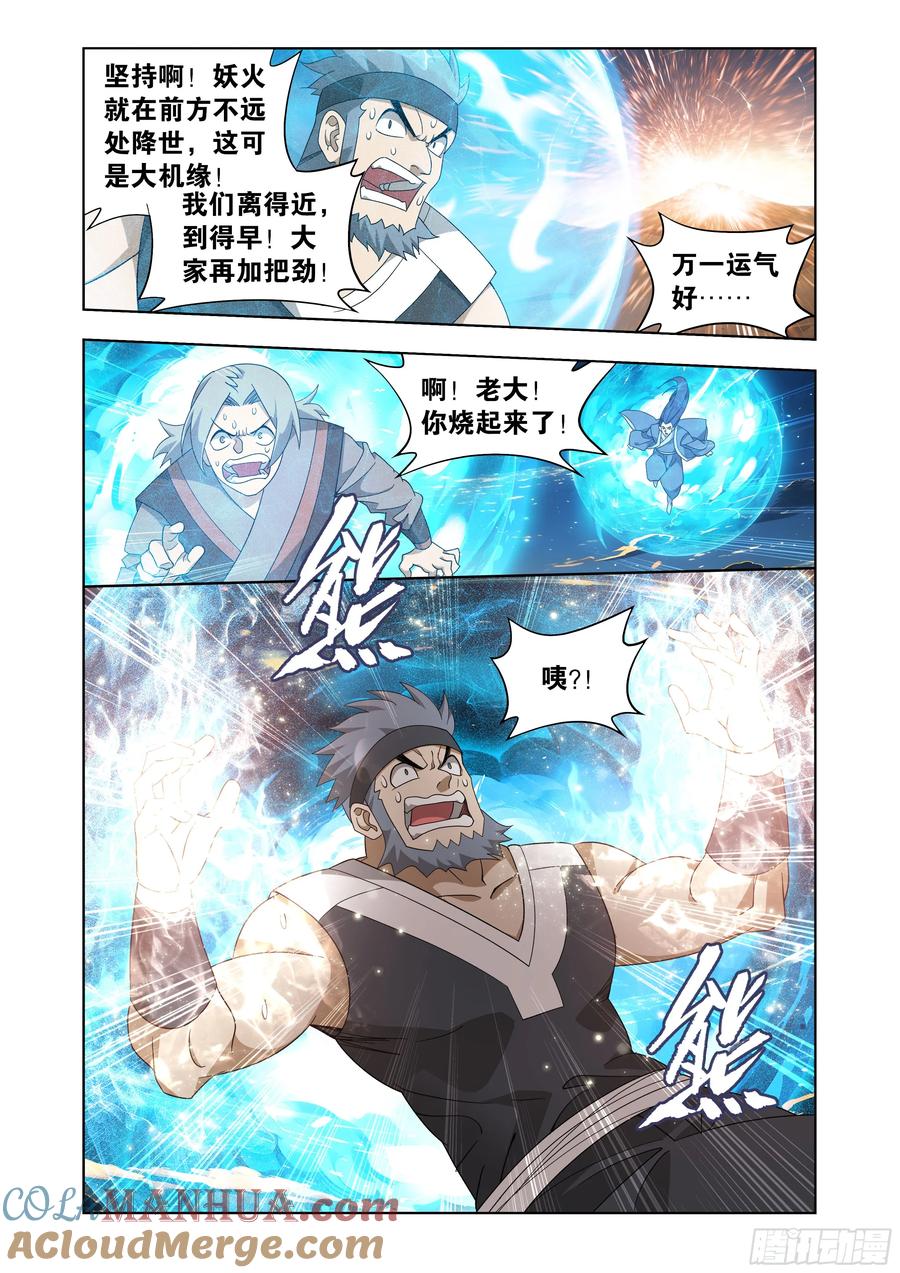 斗破苍穹 第415回 妖火的荒漠 第3页