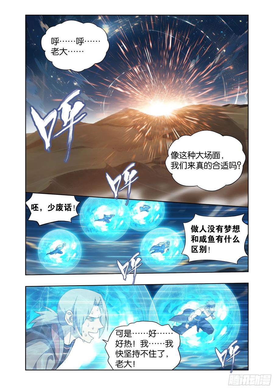 斗破苍穹 第415回 妖火的荒漠 第2页