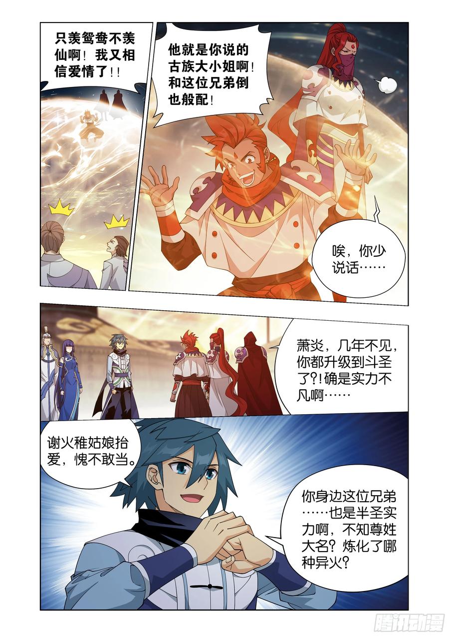 斗破苍穹 第415回 妖火的荒漠 第16页