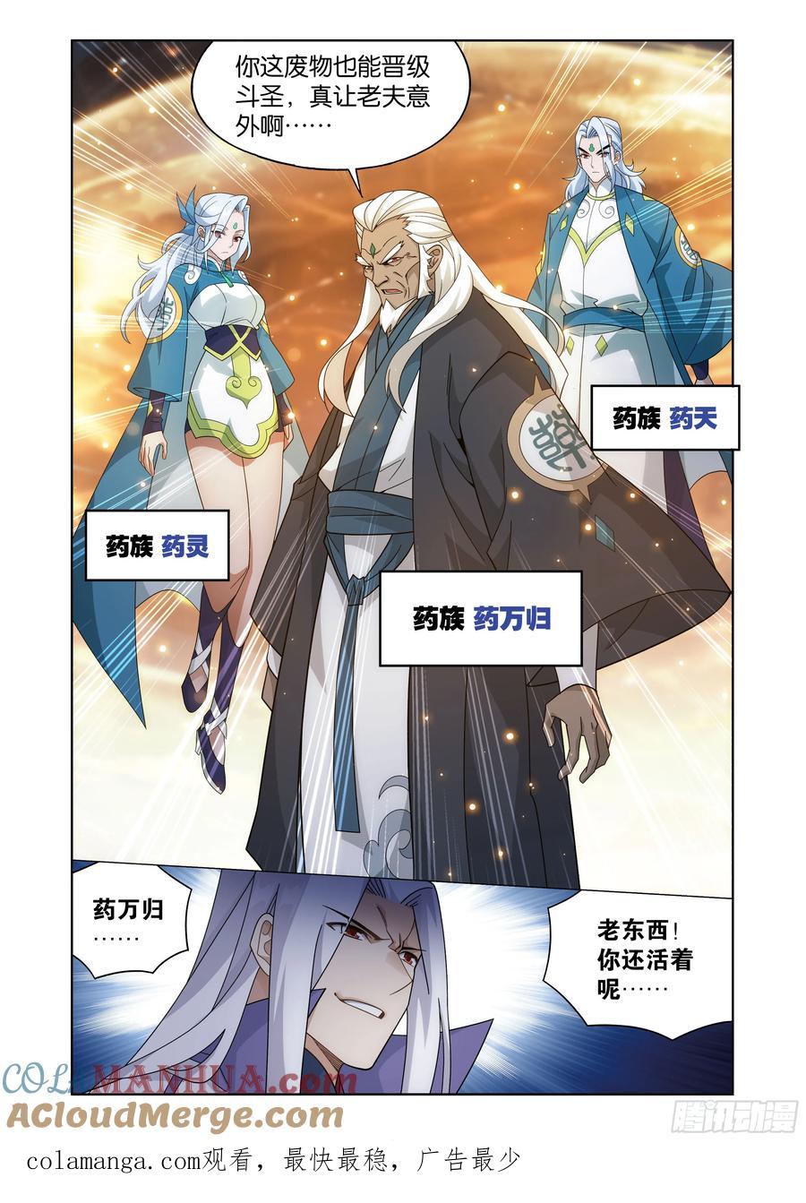 斗破苍穹 第415回 妖火的荒漠 第21页