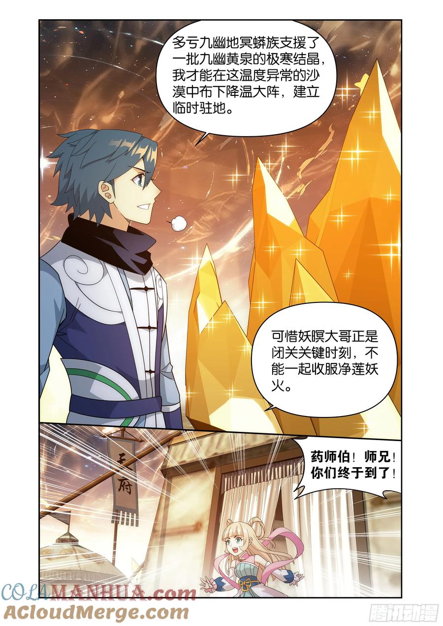 斗破苍穹 第415回 妖火的荒漠 第9页