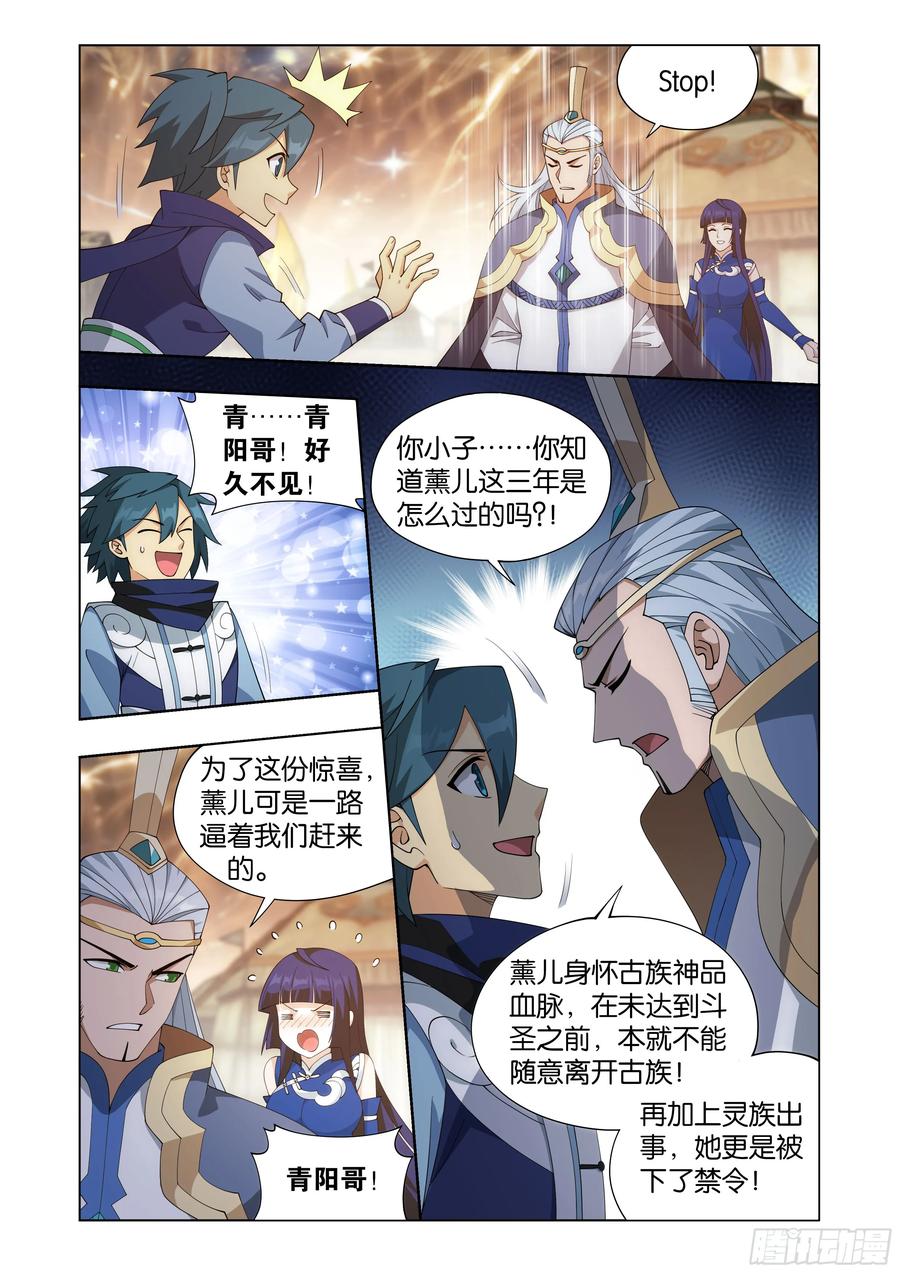 斗破苍穹 第415回 妖火的荒漠 第12页