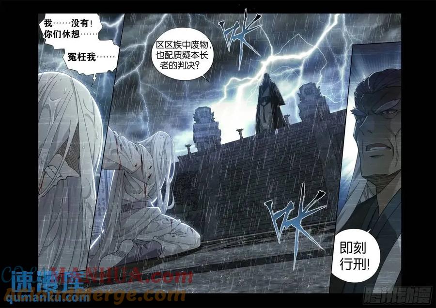 斗破苍穹 第416回 药族的挑战 第3页