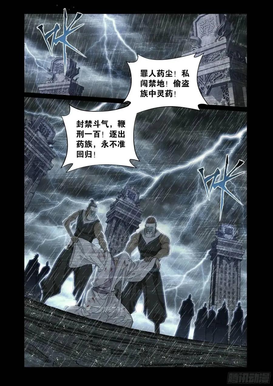 斗破苍穹 第416回 药族的挑战 第2页