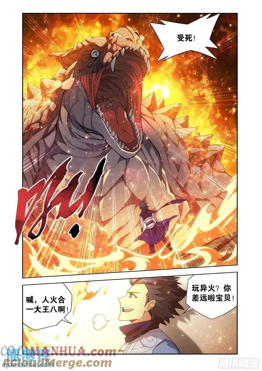 斗破苍穹 第416回 药族的挑战 第11页