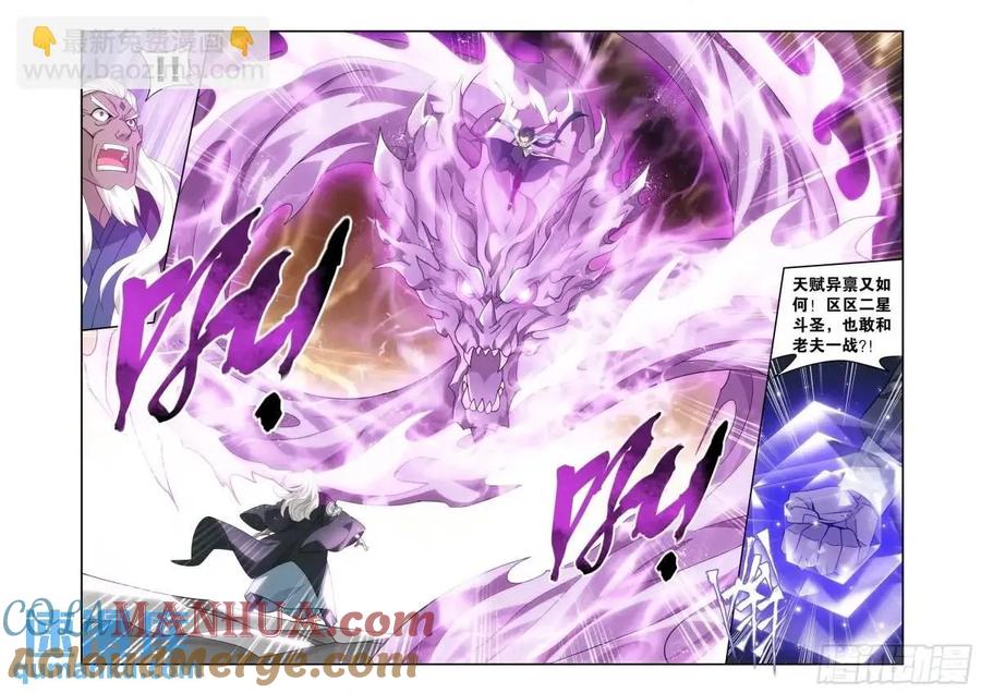 斗破苍穹 第416回 药族的挑战 第15页