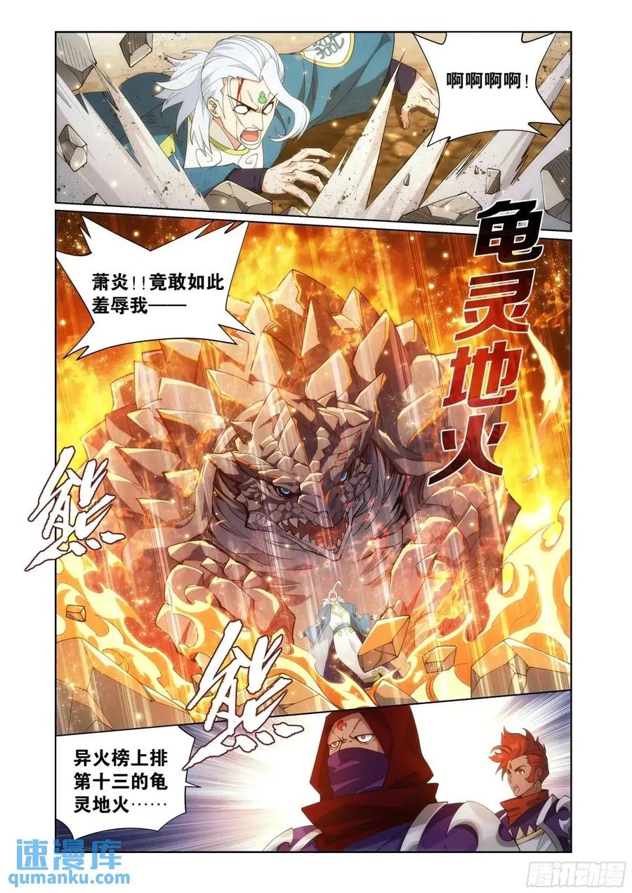 斗破苍穹 第416回 药族的挑战 第10页