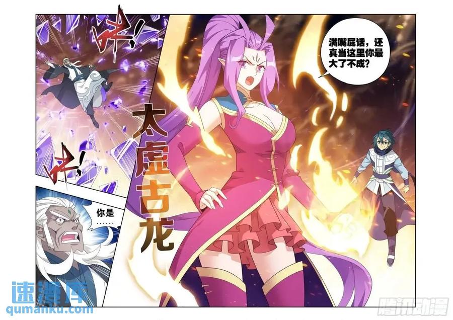 斗破苍穹 第416回 药族的挑战 第18页