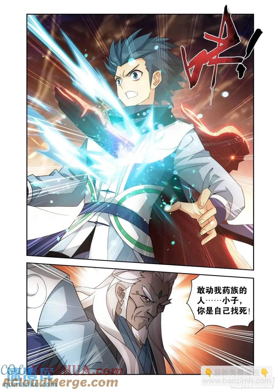 斗破苍穹 第416回 药族的挑战 第13页