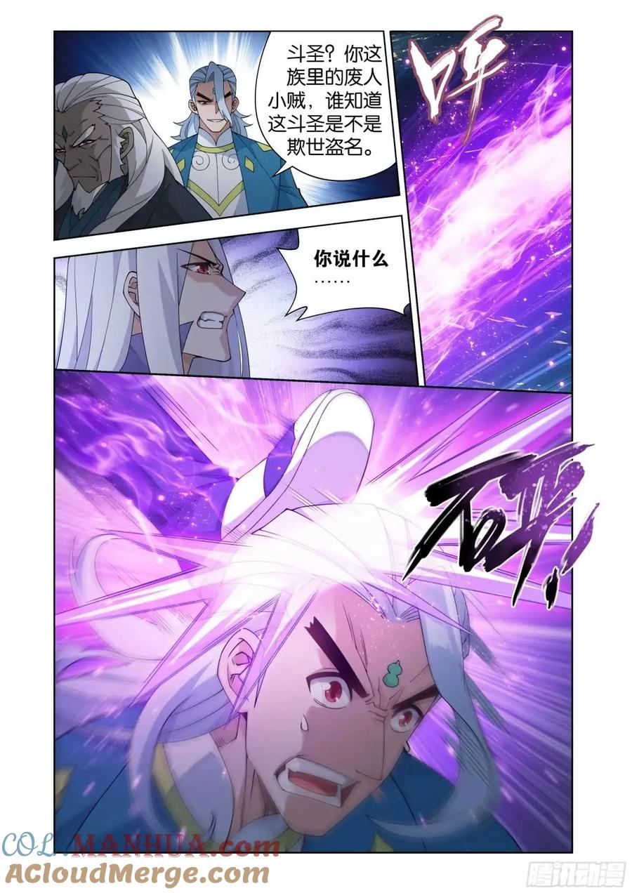 斗破苍穹 第416回 药族的挑战 第5页