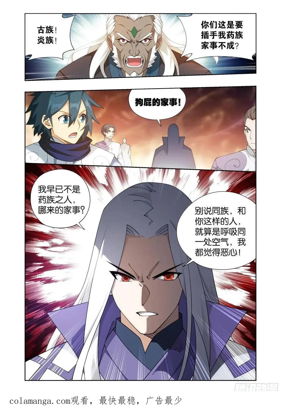 斗破苍穹 第416回 药族的挑战 第20页