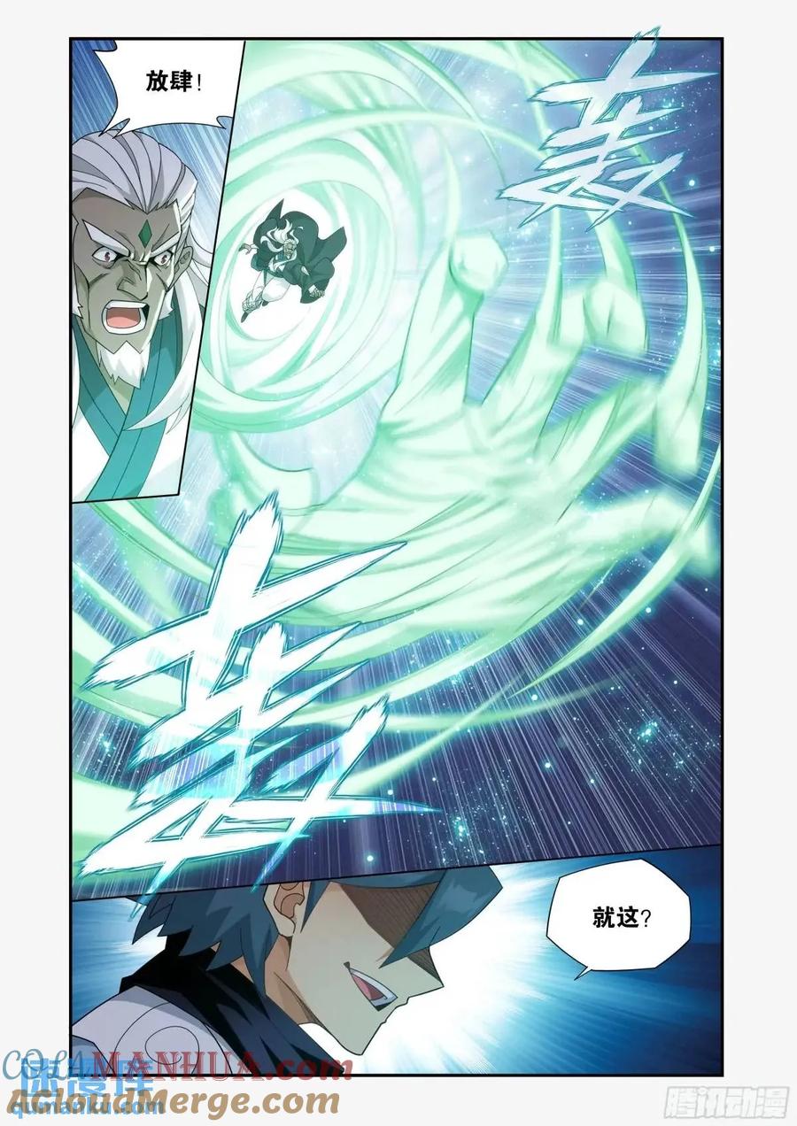 斗破苍穹 第416回 药族的挑战 第7页