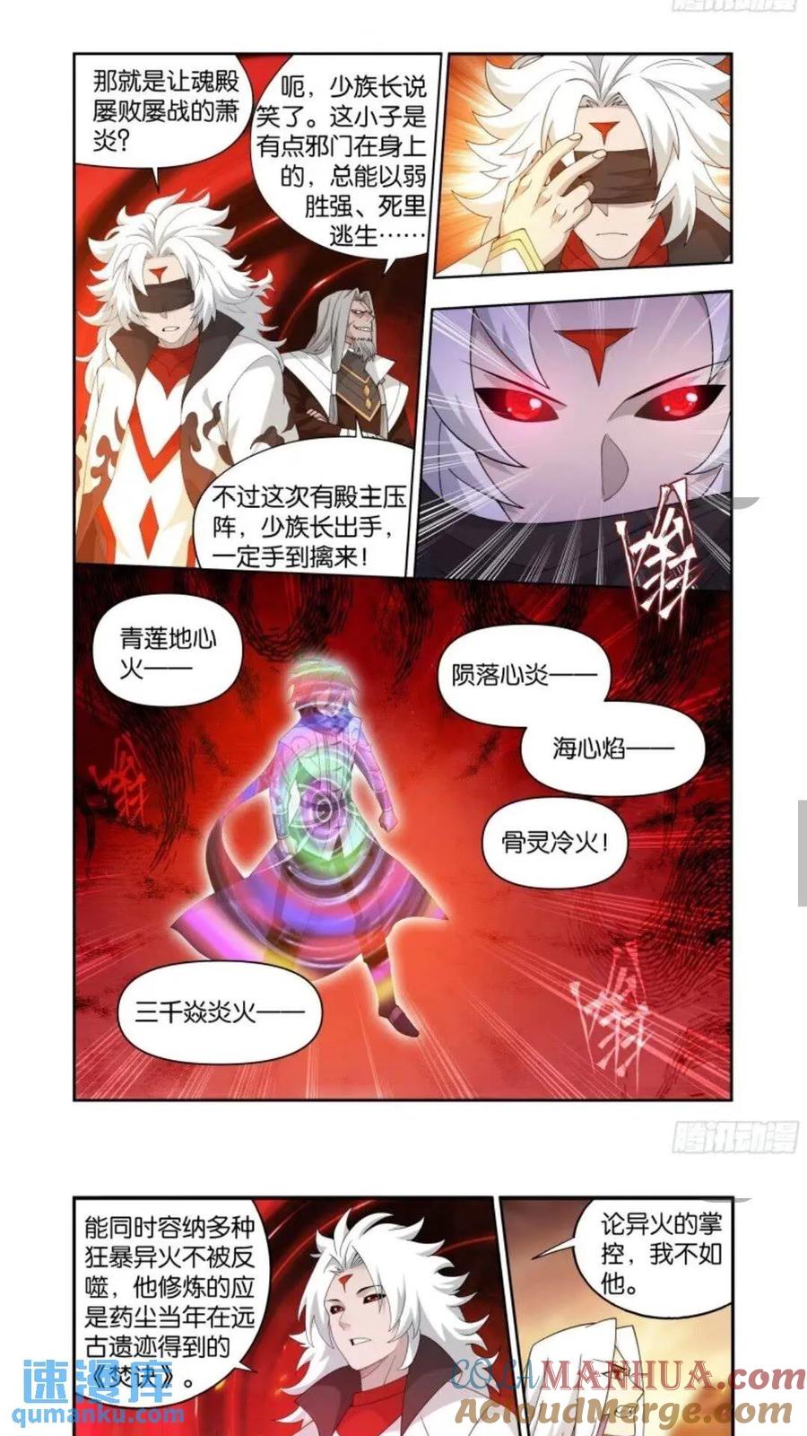 斗破苍穹 第417回 妖火降世 第7页
