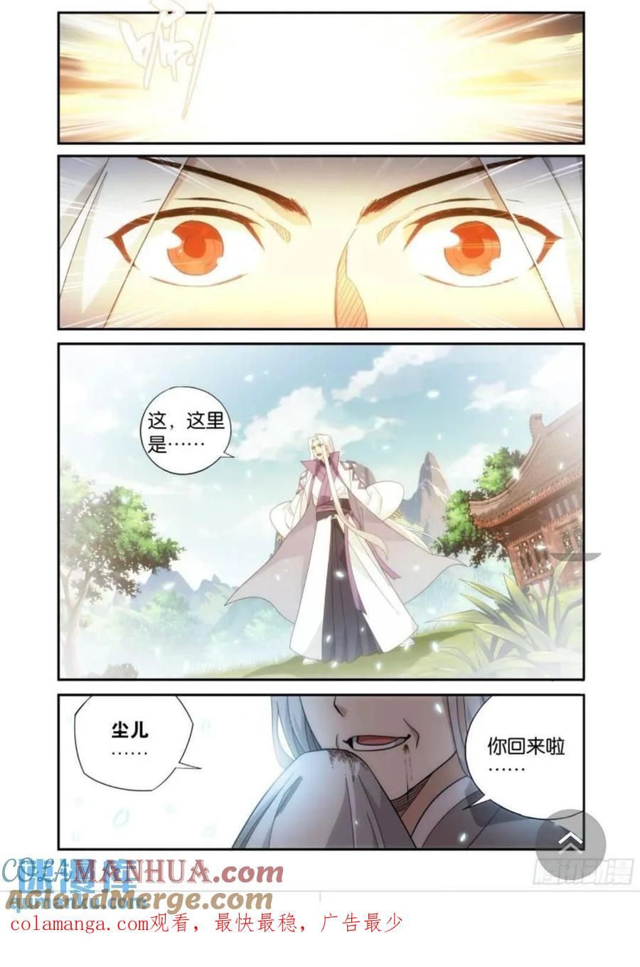 斗破苍穹 第417回 妖火降世 第17页
