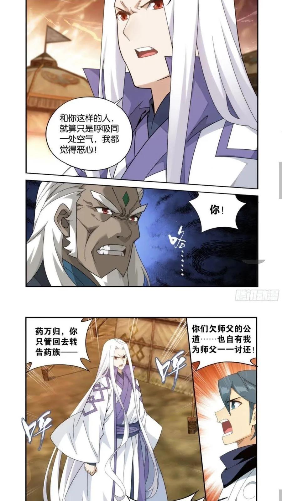 斗破苍穹 第417回 妖火降世 第2页