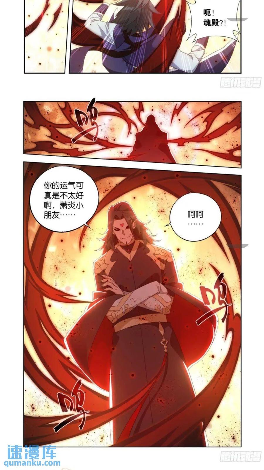 斗破苍穹 第417回 妖火降世 第16页