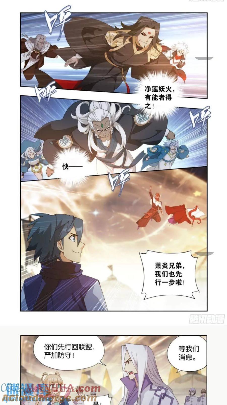 斗破苍穹 第417回 妖火降世 第13页