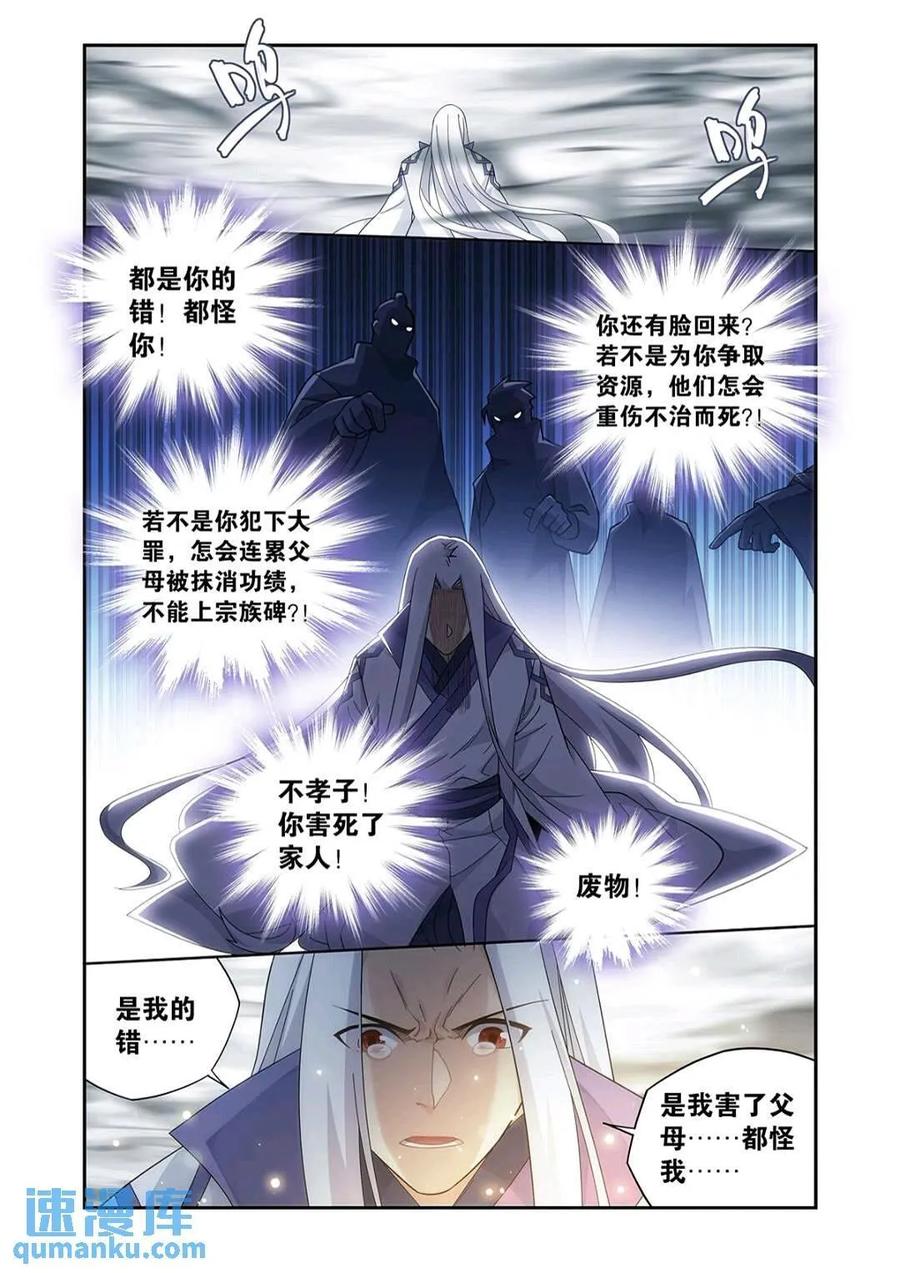 斗破苍穹 第418回 药尘的回忆 第8页