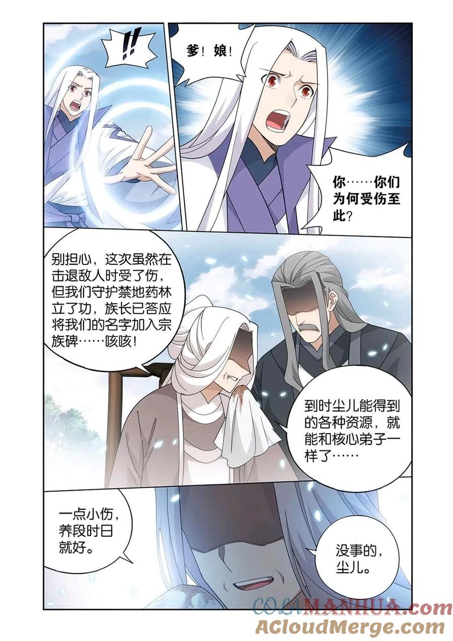 斗破苍穹 第418回 药尘的回忆 第3页