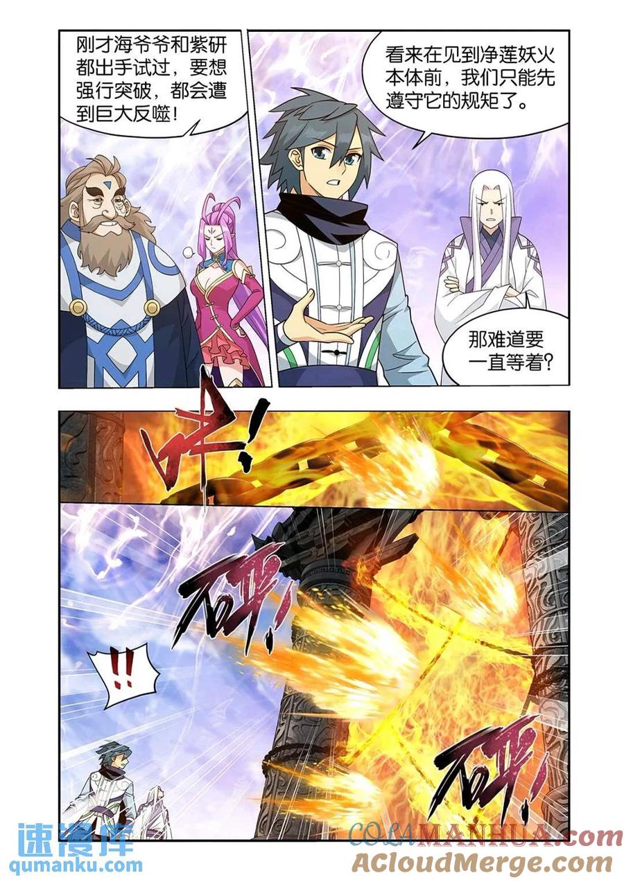 斗破苍穹 第418回 药尘的回忆 第21页