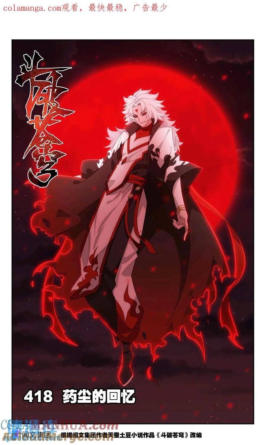 斗破苍穹 第418回 药尘的回忆 第1页
