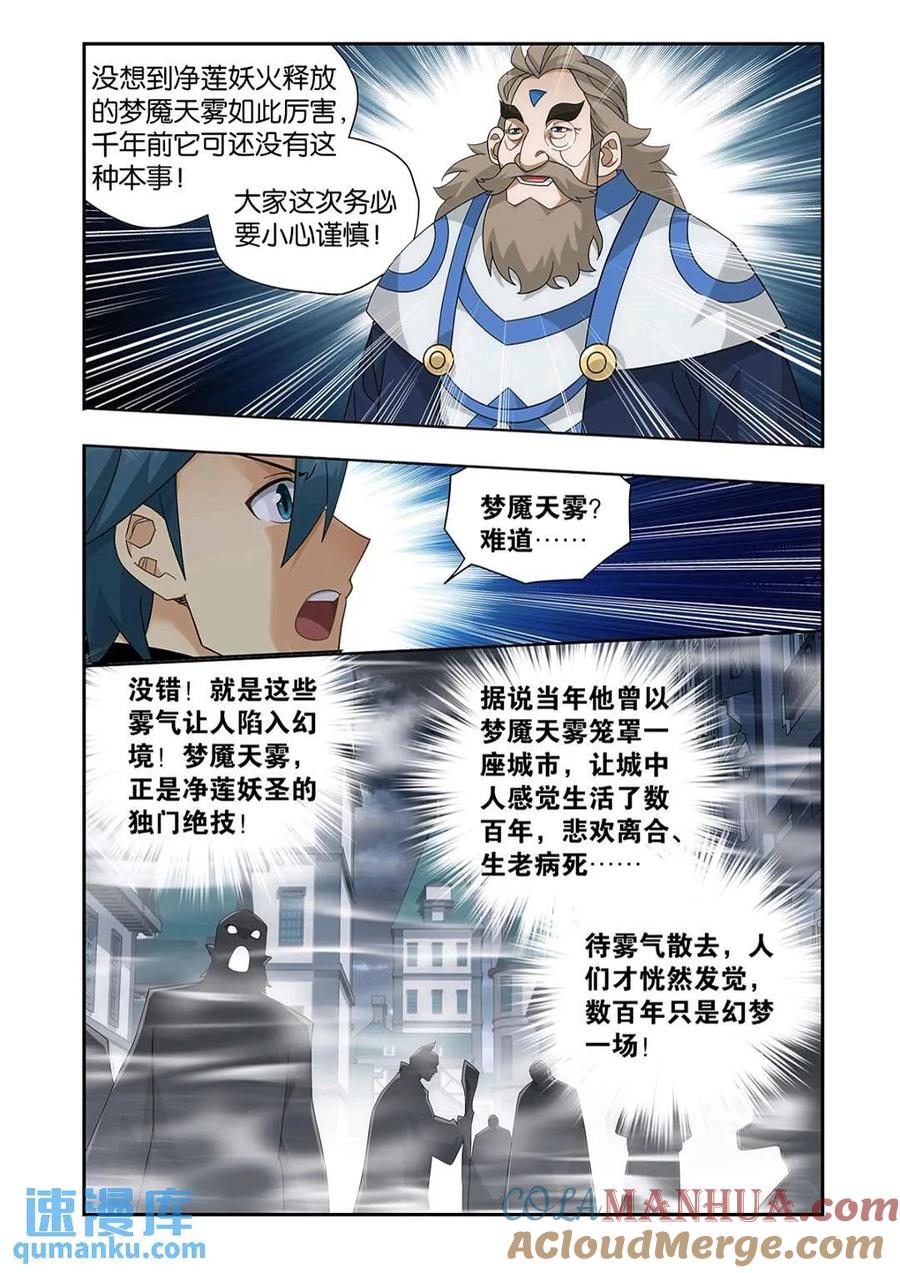 斗破苍穹 第418回 药尘的回忆 第19页