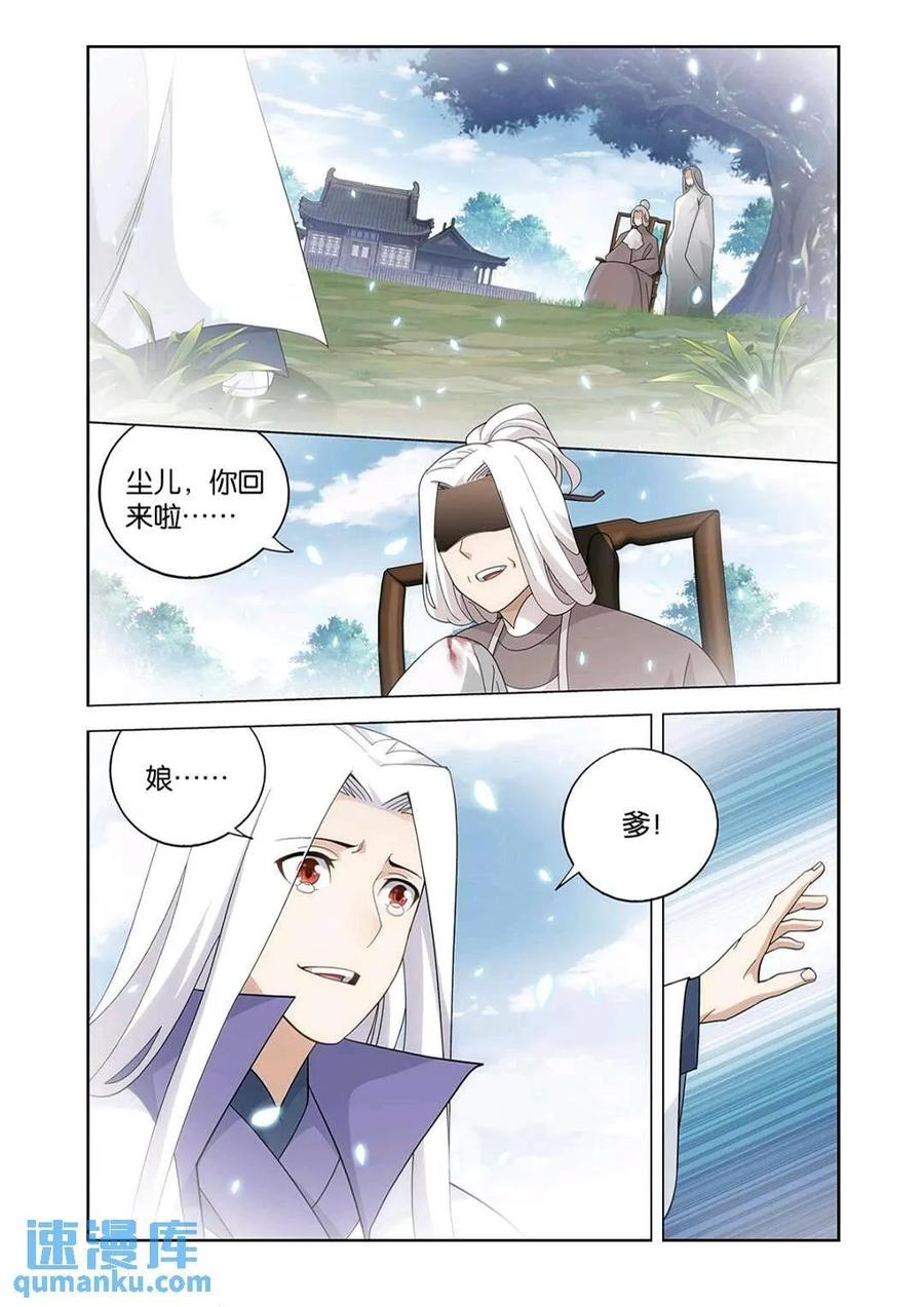 斗破苍穹 第418回 药尘的回忆 第2页