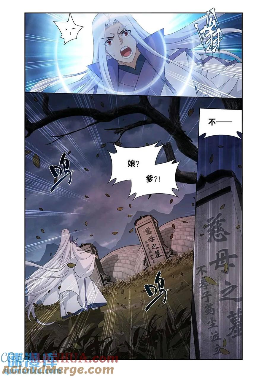 斗破苍穹 第418回 药尘的回忆 第5页