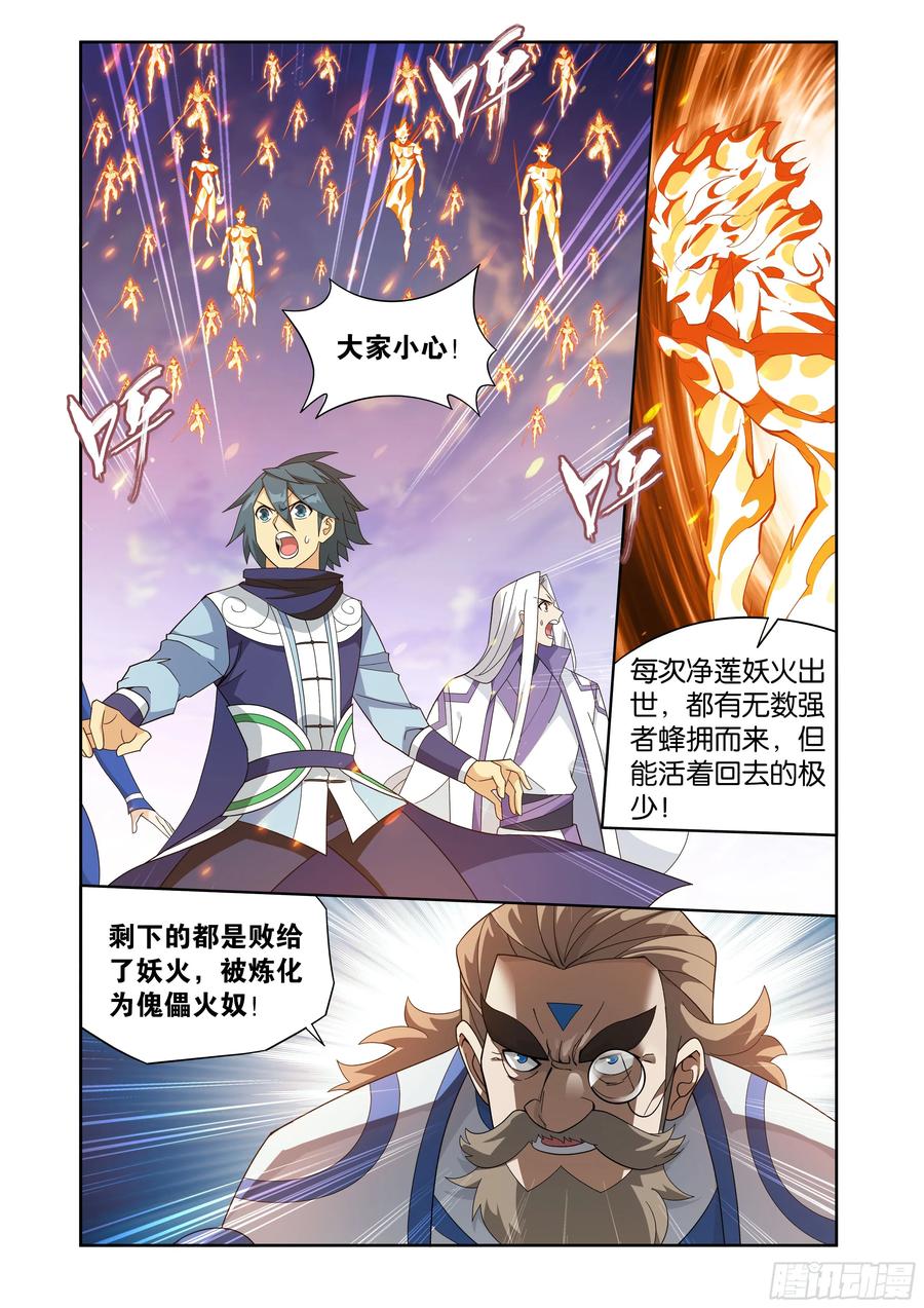 斗破苍穹 第419回 火奴 第2页