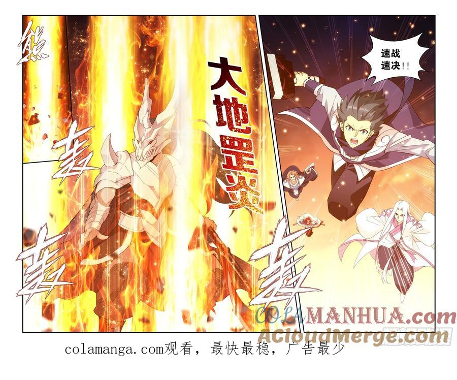 斗破苍穹 第419回 火奴 第19页