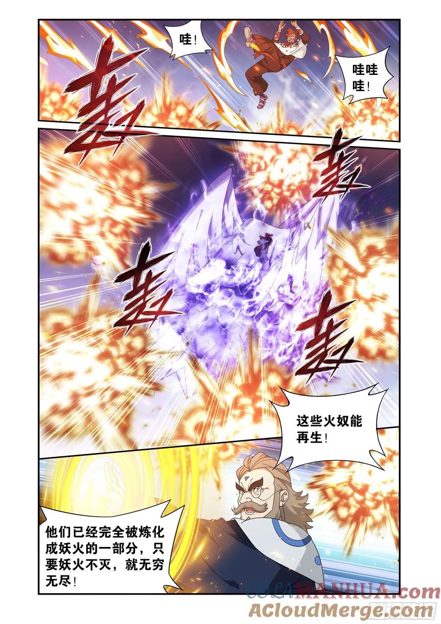 斗破苍穹 第419回 火奴 第5页