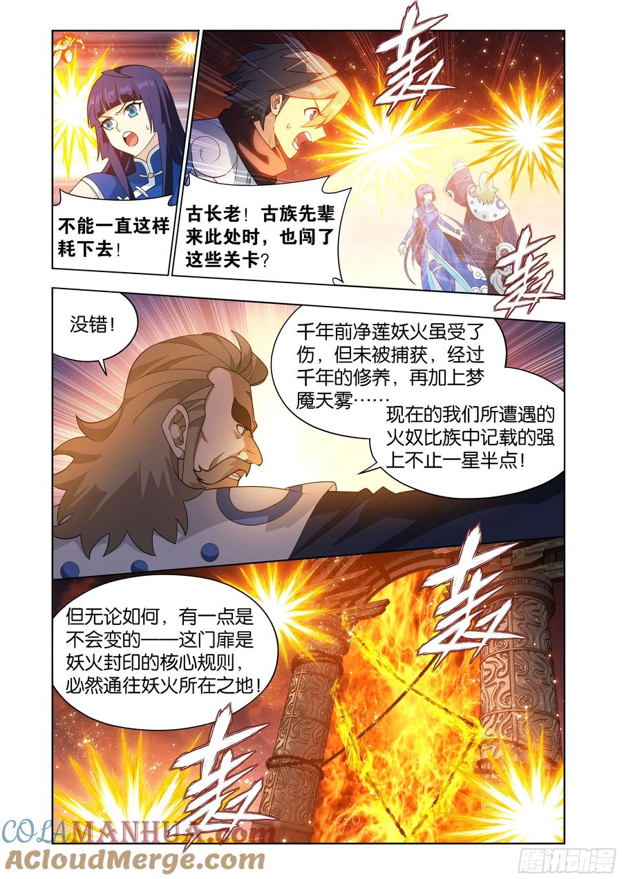 斗破苍穹 第419回 火奴 第13页