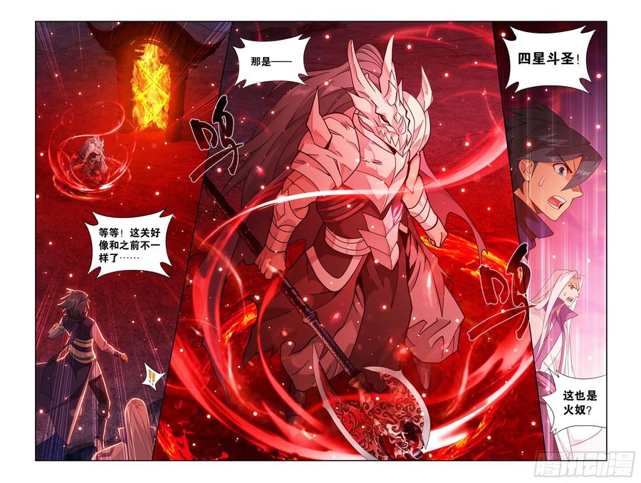 斗破苍穹 第419回 火奴 第16页