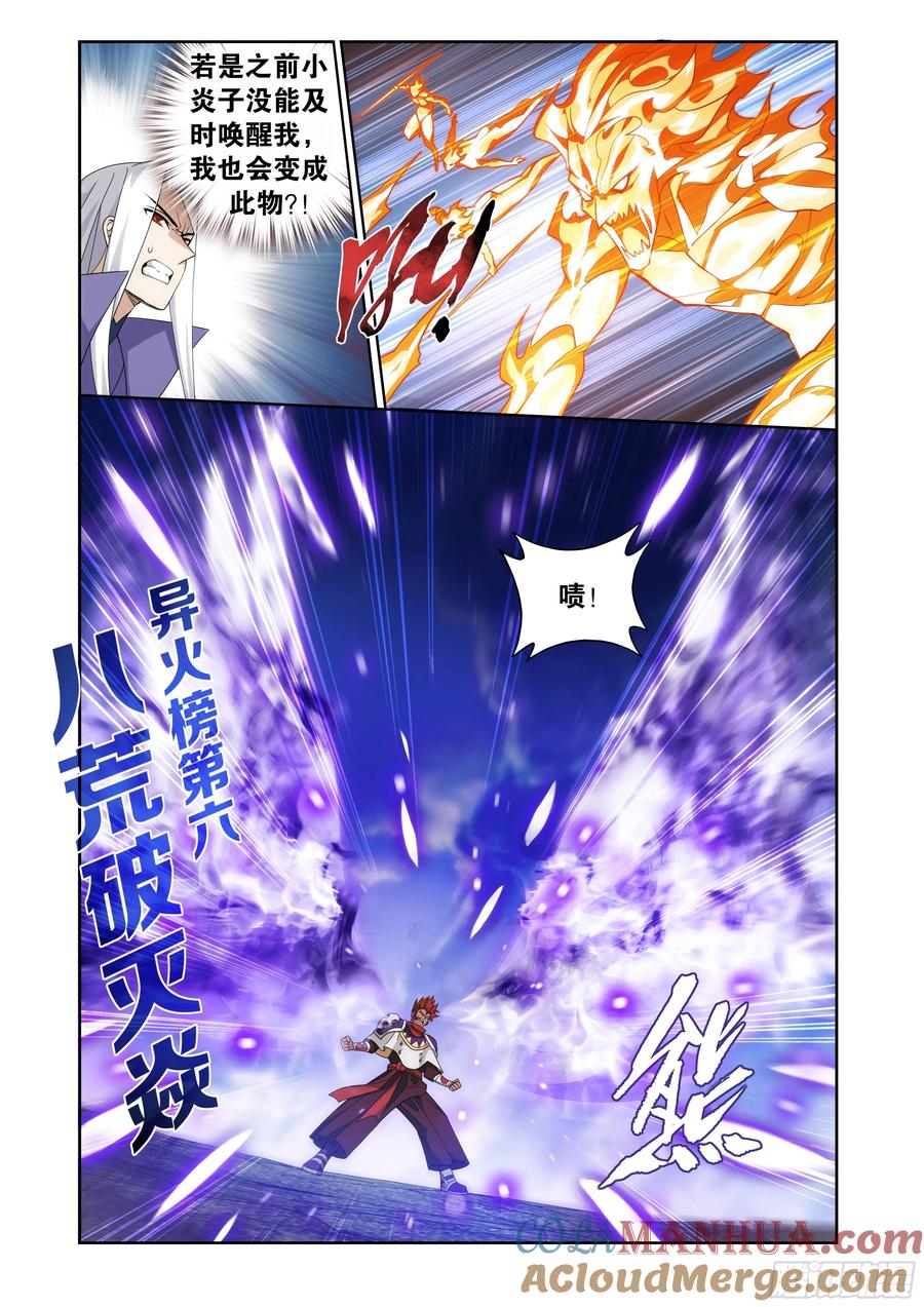 斗破苍穹 第419回 火奴 第3页