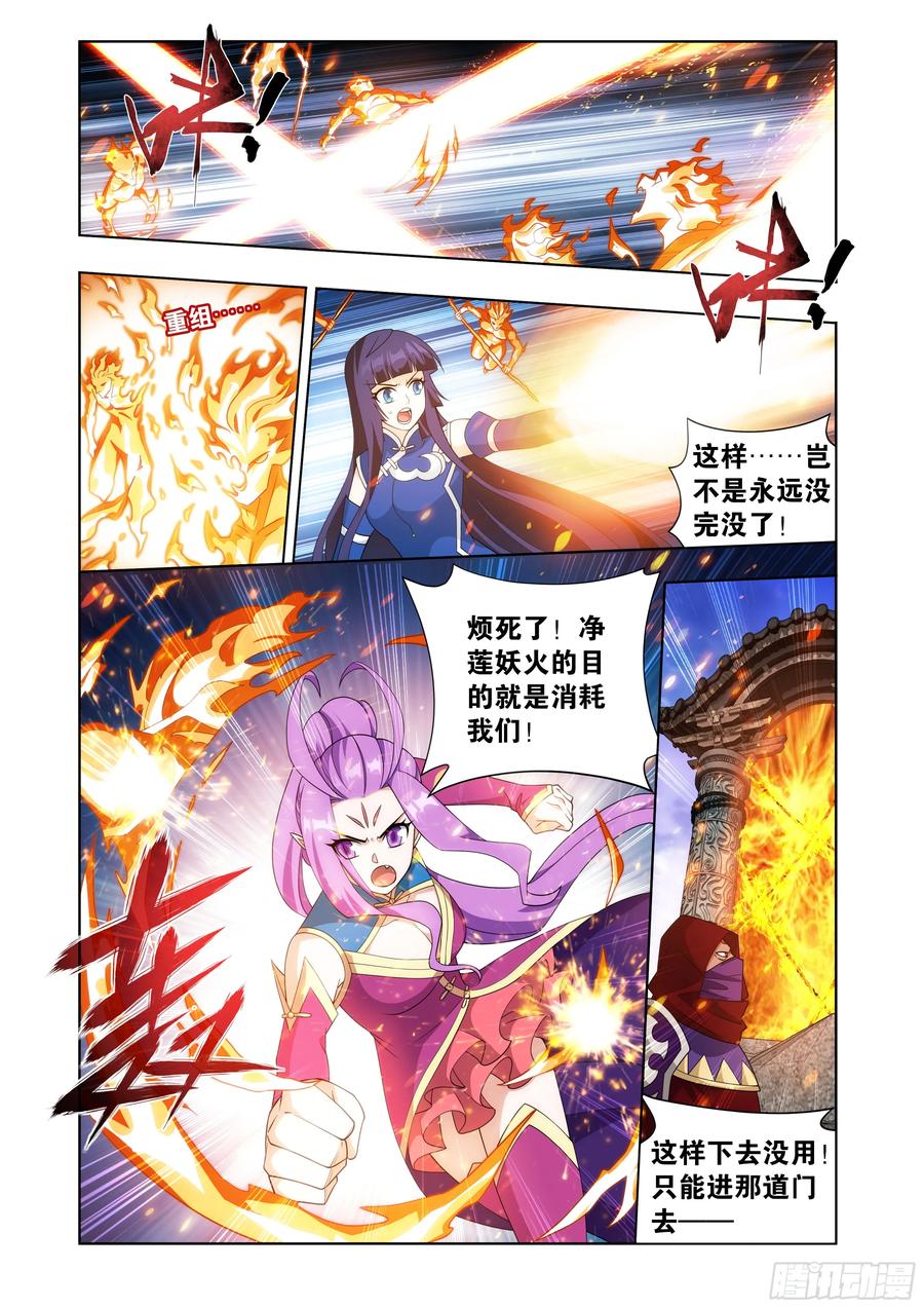 斗破苍穹 第419回 火奴 第6页