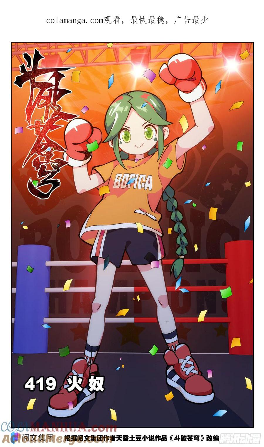 斗破苍穹 第419回 火奴 第1页
